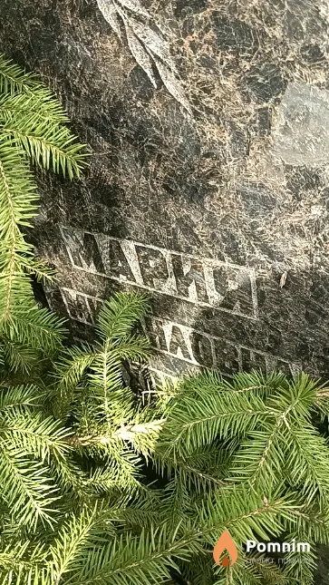 Пахоменко Мария Михайловна