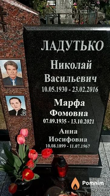 Ладутько Анна Иосифовна