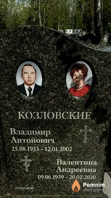 Козловская Валентина Андреевна