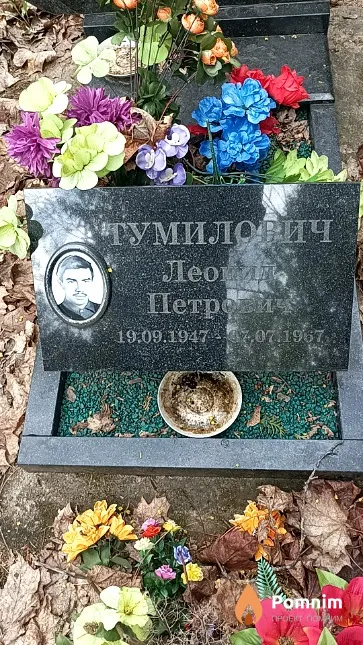 Тумилович Леонид Петрович