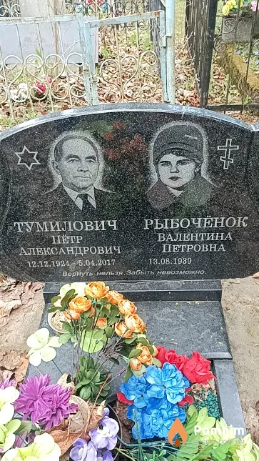 Тумилович Пётр Александрович