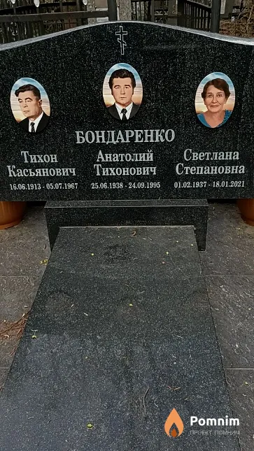 Бондаренко Анатолий Тихонович