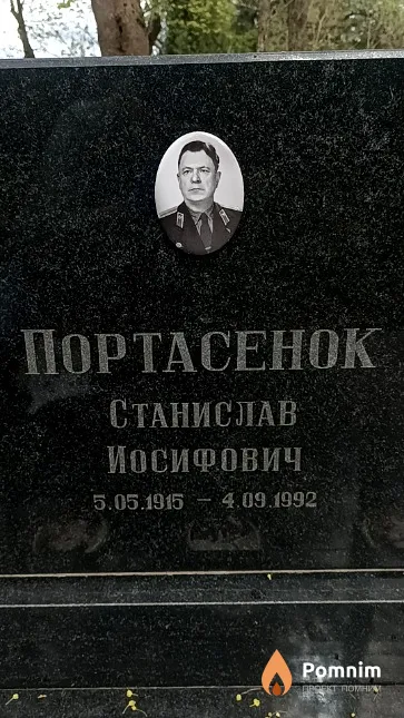 Портасенок Станислав Иосифович