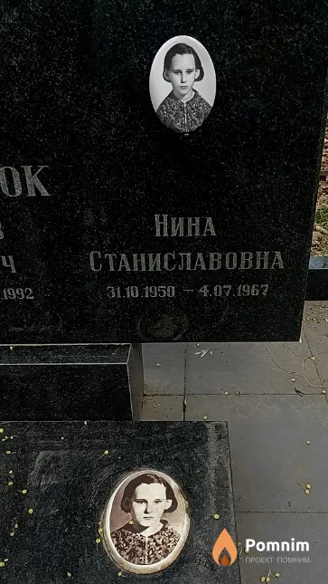 Портасенок Нина Станиславовна