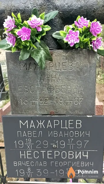 Мажарцева Анна Евстафьевна