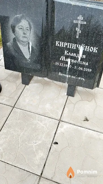 Кирпичёнок Клавдия Матвеевна