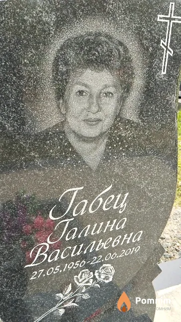 Габец Галина Васильевна