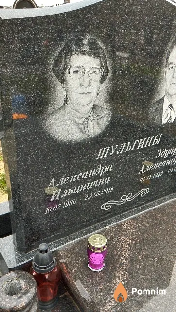 Шульгина Александра Ильинична