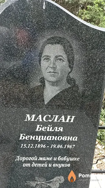 Маслан Бейля Бенциановна