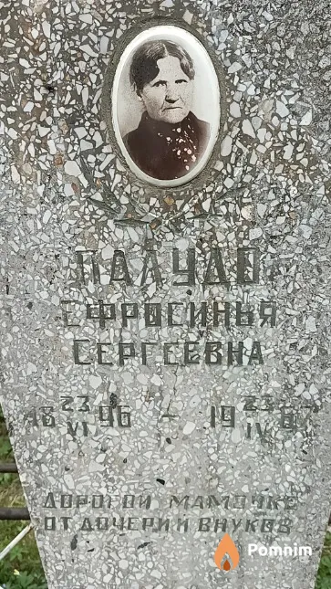 Палудо Ефросинья Сергеевна