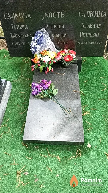 Галкина Клавдия Петровна