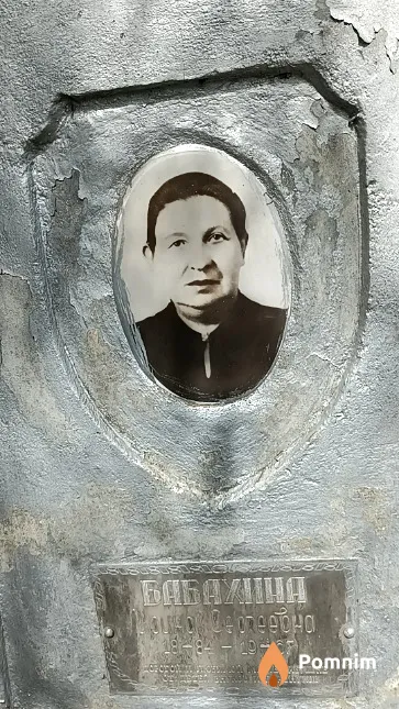 Бабахина Ирина Сергеевна