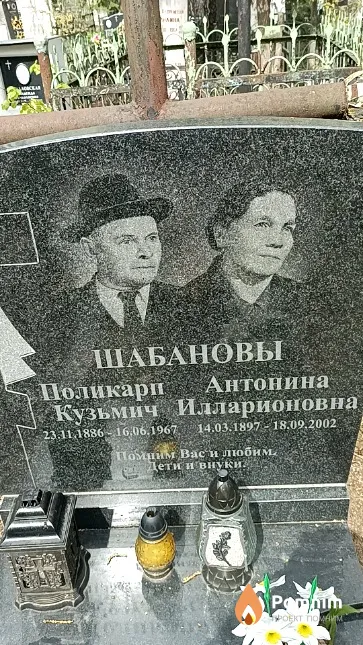 Шабанова Антонина Илларионовна