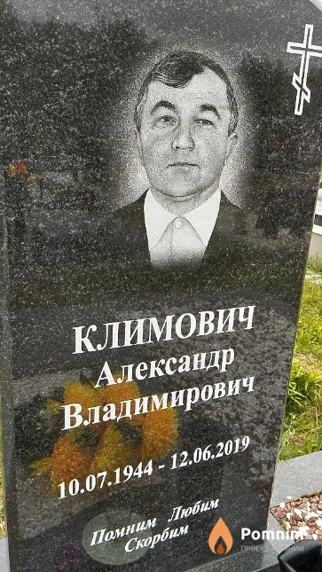 Климович Александр Владимирович