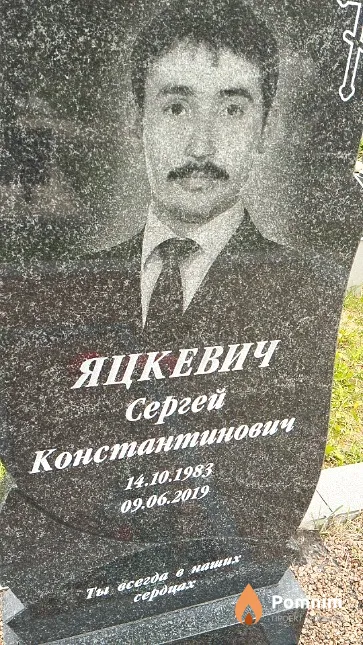 Яцкевич Сергей Константинович