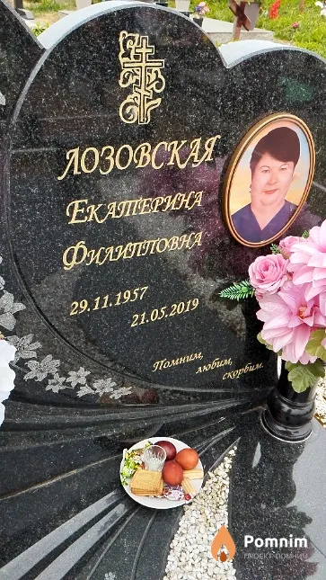 Лозовская Екатерина Филипповна