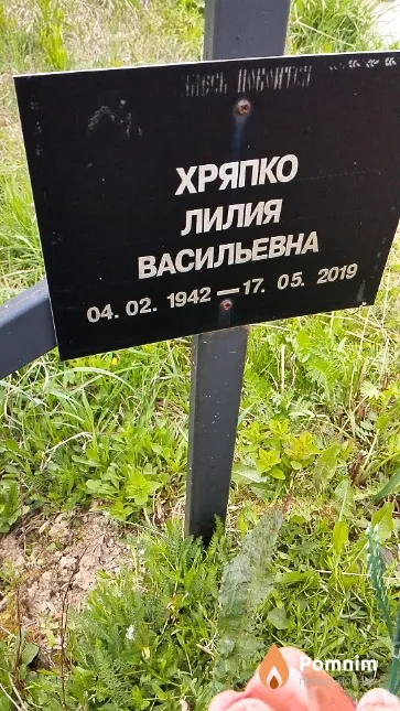 Хряпко Лилия Васильевна