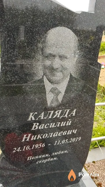 Каляда Василий Николаевич
