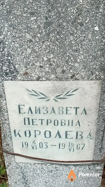 Королева Елизавета Петровна