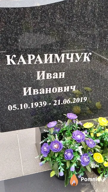 Караимчук Иван Иванович