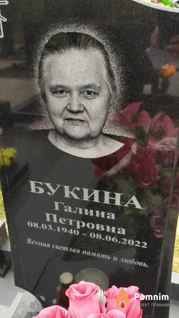 Букина Галина Петровна