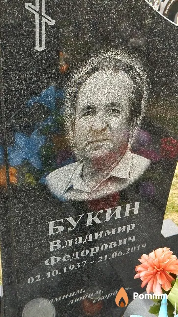 Букин Владимир Федорович