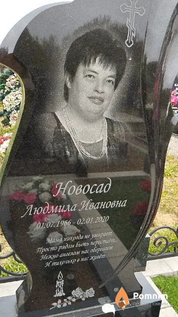 Новосад Людмила Ивановна
