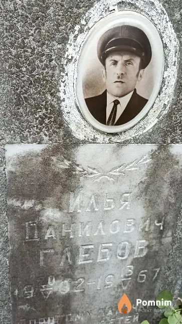 Глебов Ильян Данилович