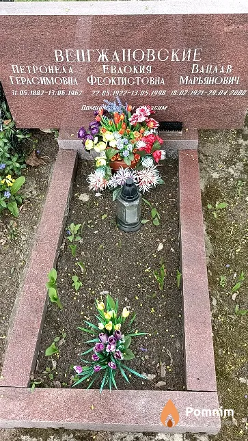 Венгжановская Петронела Герасимовна