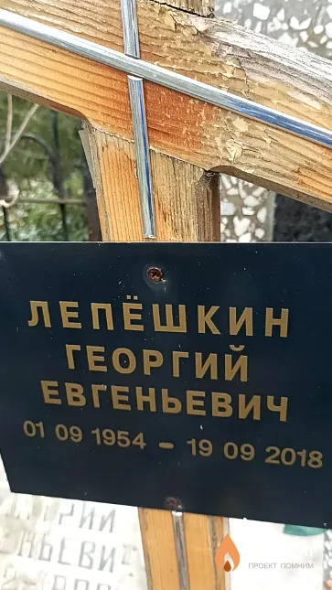 Лепешкин Дмитрий Евгеньевич
