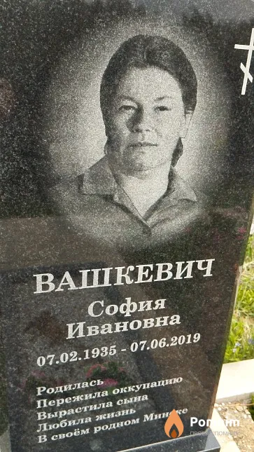 Вашкевич София Ивановна