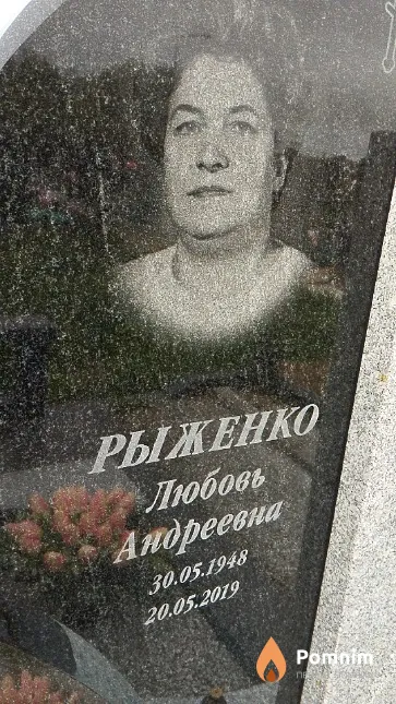 Рыженко Любовь Андреевна