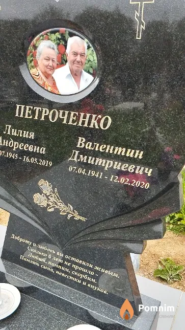 Петроченко Валентин Дмитриевич