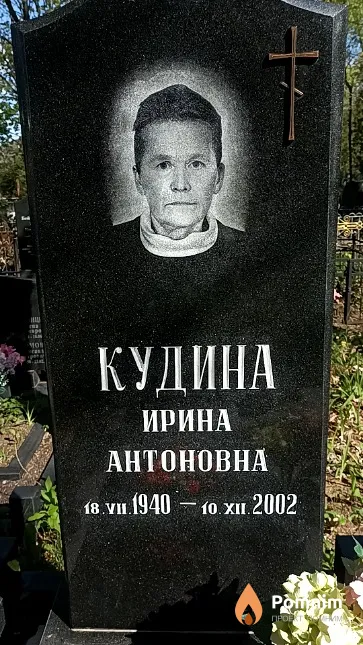 Кудина Ирина Антоновна