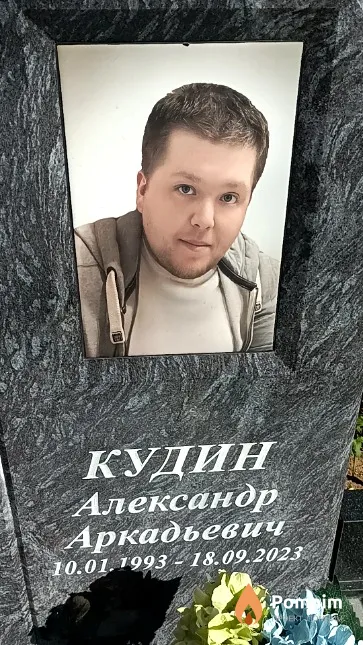 Кудин Александр Аркадьевич