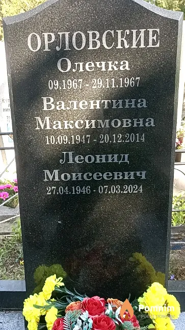 Орловская Ольга