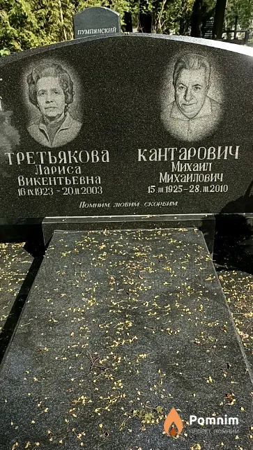 Кантарович Михаил Михаилович
