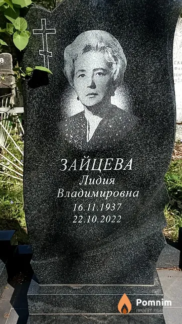 Зайцева Лидия Владимировна