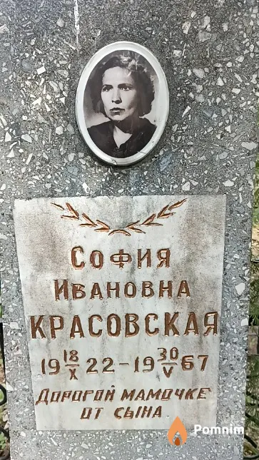 Красовская София Ивановна