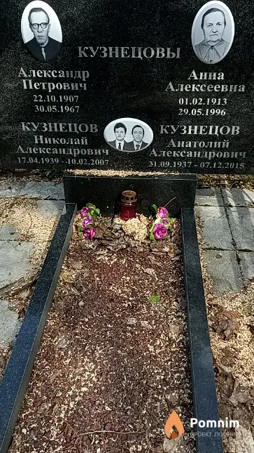 Кузнецов Александр Петрович