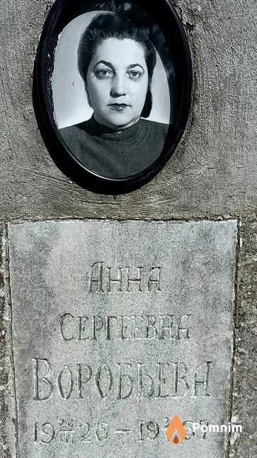 Воробьева Анна Сергеевна