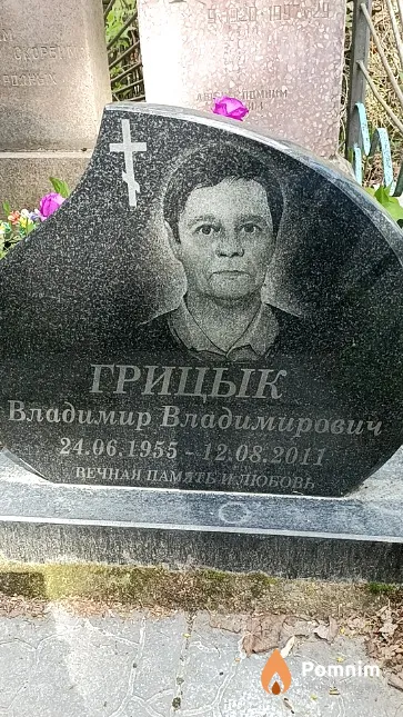 Грицык Владимир Владимирович