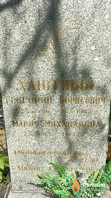 Хаютин Григорий Борисович