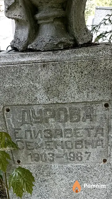 Дурова Елизавета Семеновна