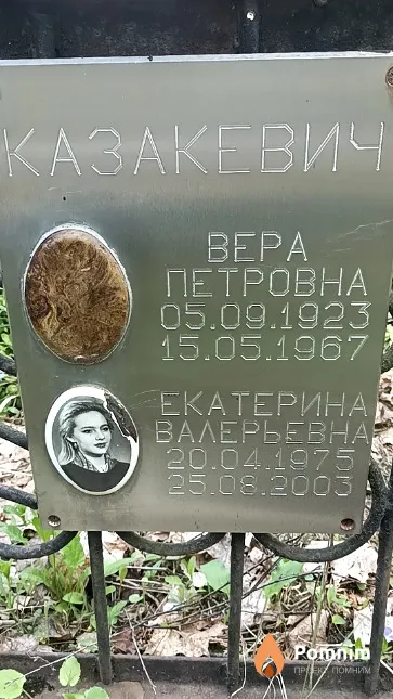 Казакевич Екатерина Валерьевна
