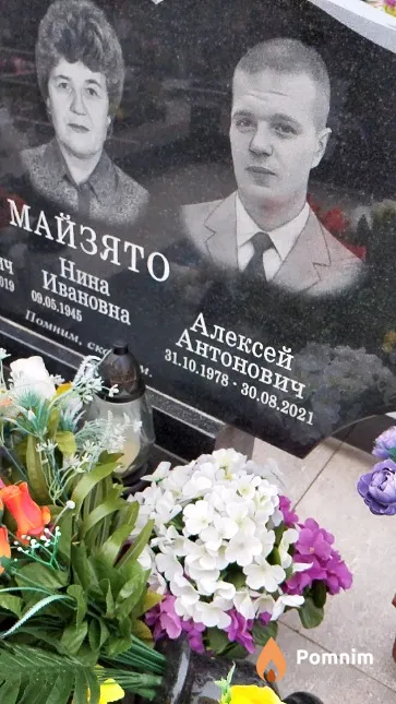 Майзято Алексей Антонович