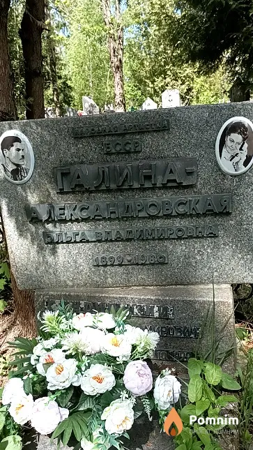 Галина-Александровская Ольга Владимировна