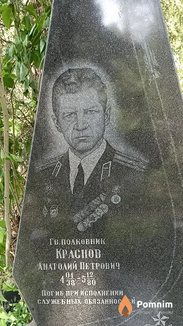 Краснов Анатолий Петрович