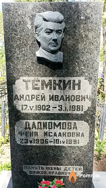 Дадиомова Феня Исааковна