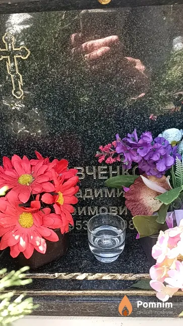 Кравченко Владимир Ефимович